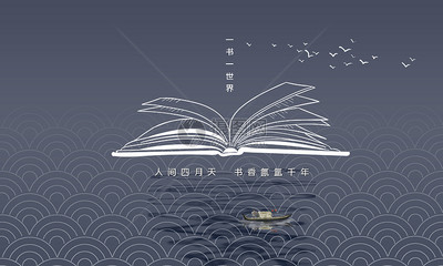 世界讀書日 點(diǎn)亮心靈的明燈