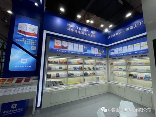 2021北京圖書訂貨會(huì)隆重開幕，中國(guó)金融出版社攜精品新書亮相