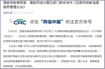 《互聯(lián)網(wǎng)宗教信息服務(wù)管理辦法》出臺(tái) 規(guī)范網(wǎng)絡(luò)空間，保障宗教活動(dòng)健康有序
